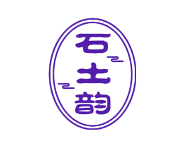 石土韵