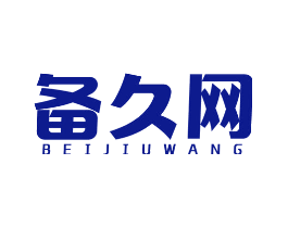 备久网