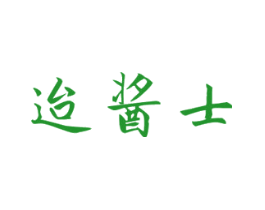 迨酱士