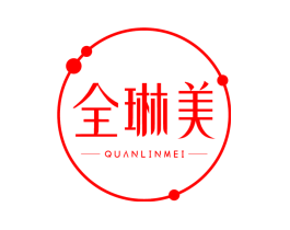 全琳美