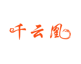 千云凰