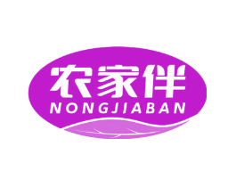 农家伴