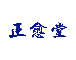 正愈堂