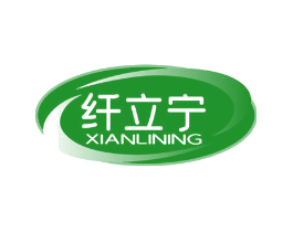 纤立宁
