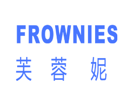 芙蓉妮 FROWNIES