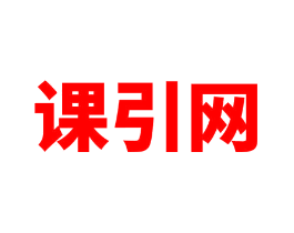 课引网