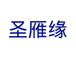圣雁缘