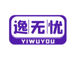 逸无忧