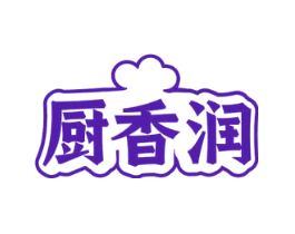 厨香润