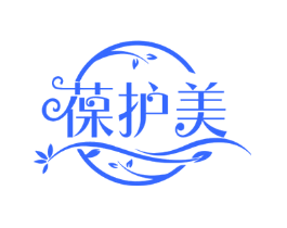 葆护美
