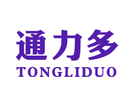 通力多