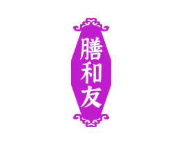 膳和友