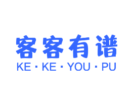 客客有谱