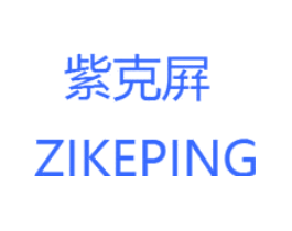 紫克屛