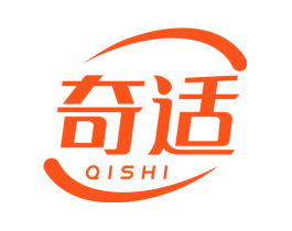 奇适
