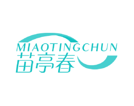 苗亭春