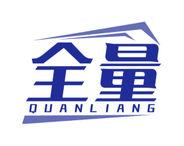 全量