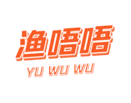 渔唔唔