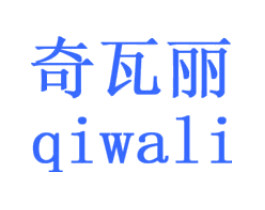 奇瓦丽