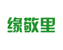缘敬里