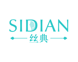 丝典