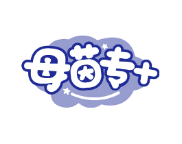 母茵专+