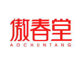 傲春堂