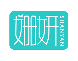 姗妍