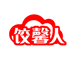 饺馨人