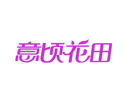意顷花田