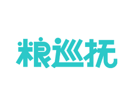 粮巡抚