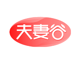夫妻谷