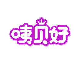 咦贝好