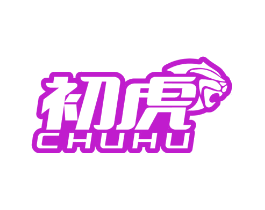 初虎