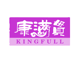 康满贯  KINGFULL