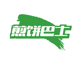 煎饼巴士