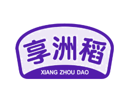 享洲稻