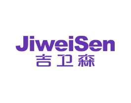 吉卫森