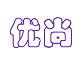 优尚