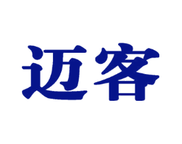 迈客