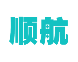 顺航