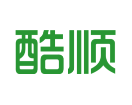 酷顺