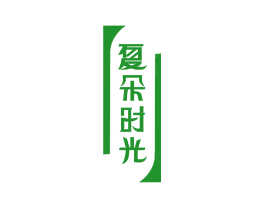 夏朵时光