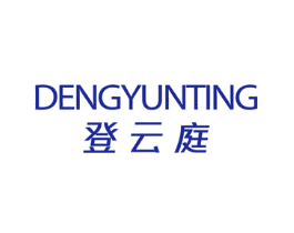 登云庭