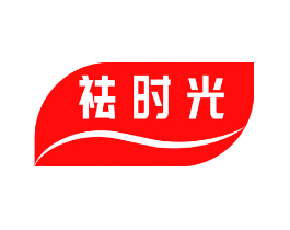 祛时光