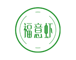 福意虾