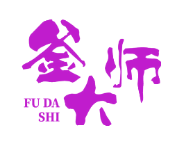 釜大师