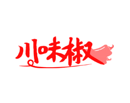 川味椒