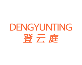 登云庭