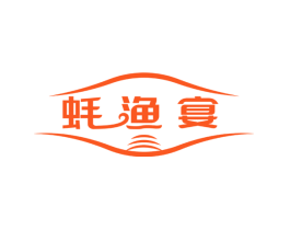 蚝渔宴